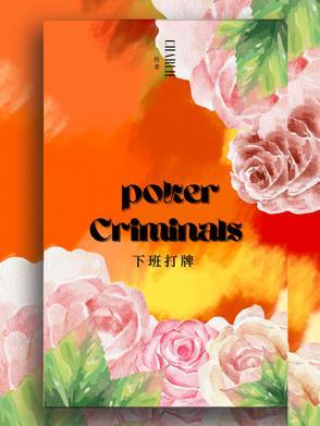 下班打牌 下班打牌